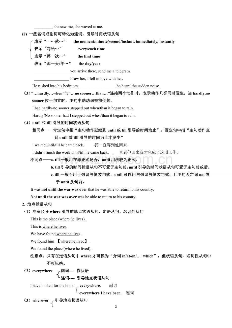 状语从句复习与专练.doc_第2页