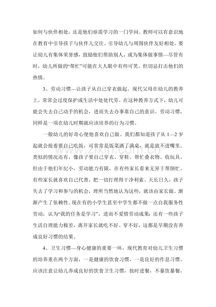 幼儿园教师培训学习笔记.doc_第2页