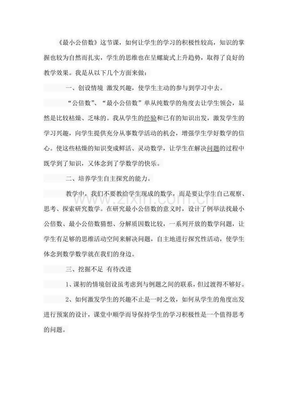 《最小公倍数》反思.docx_第1页
