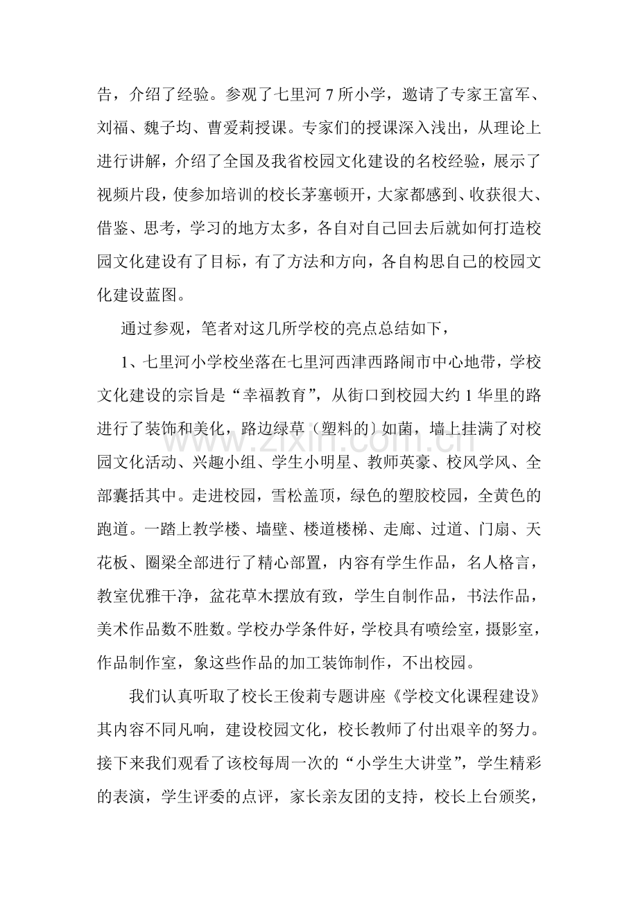 鲁松林全省校园文化建设的龙头七里河学校.doc_第2页