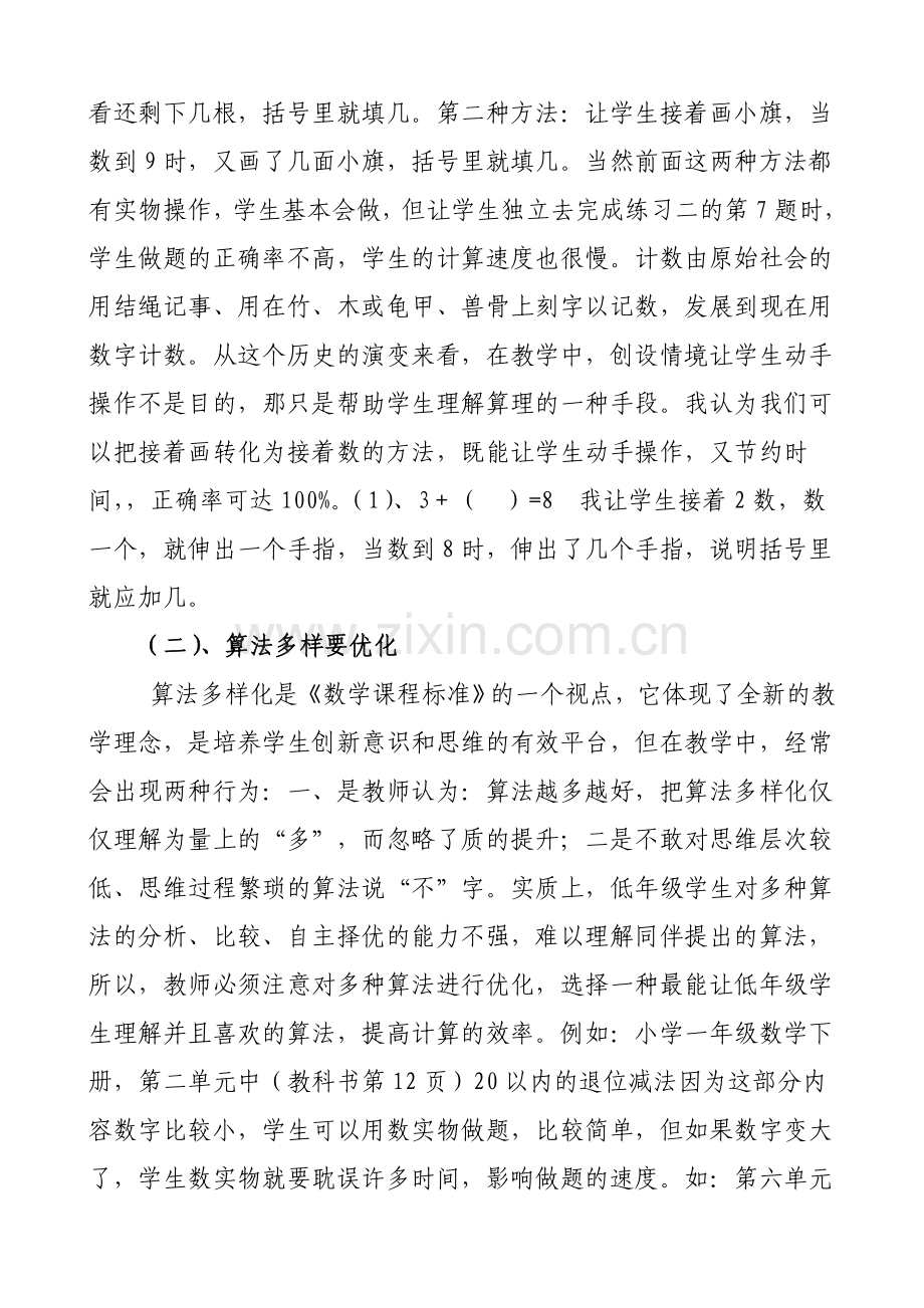 《一年级数学计算方法探究》.doc_第2页