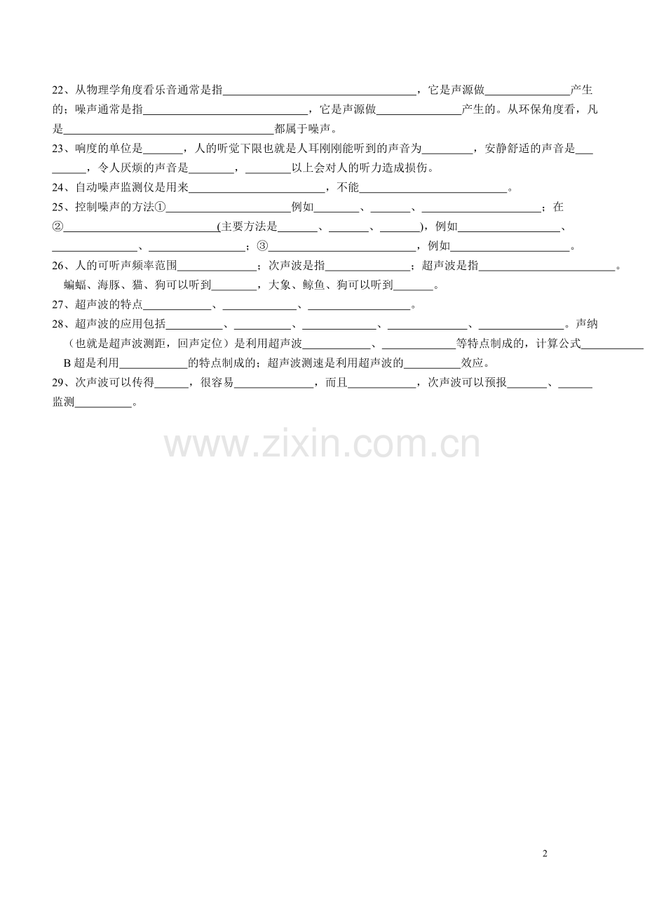 八年级知识整理.doc_第2页