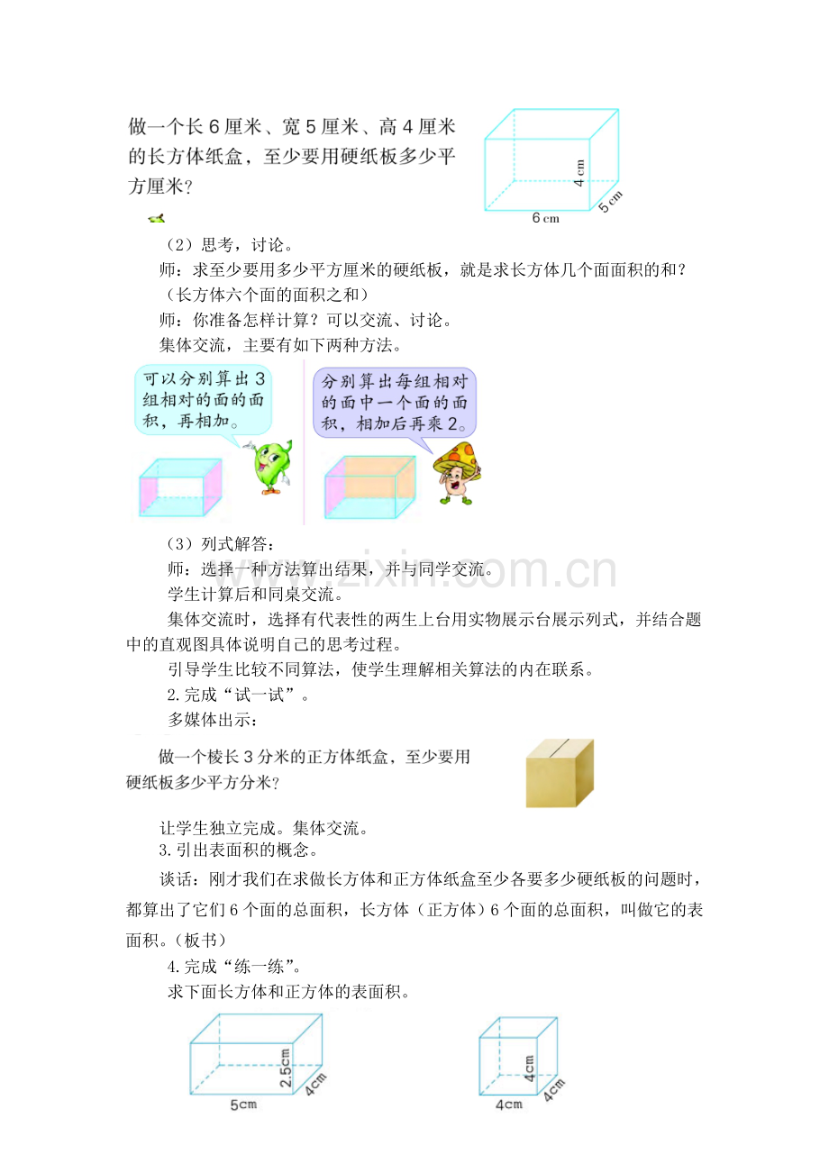 新教材长方体正方体第三课时.doc_第2页