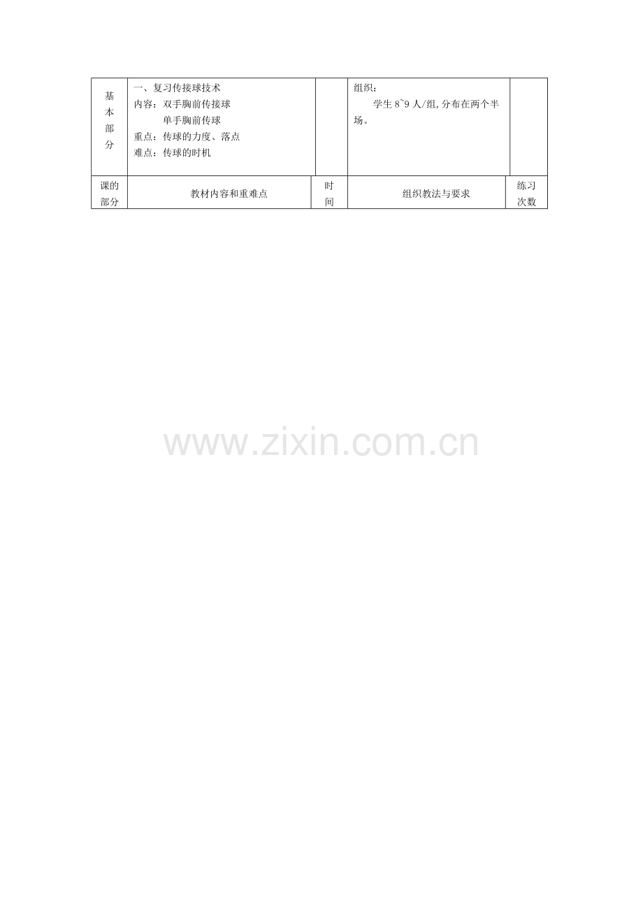 篮球传接球教案.doc_第2页