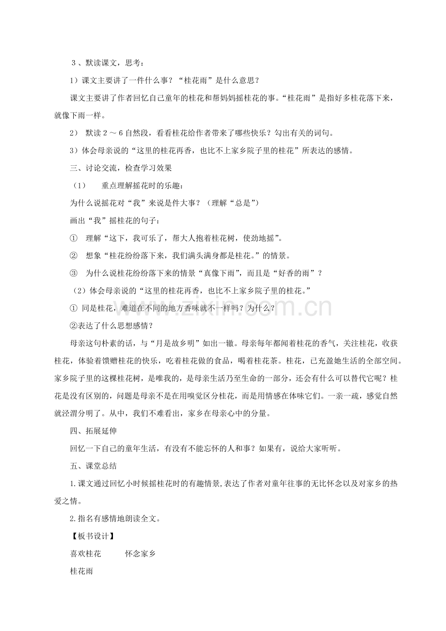 人教版五上《桂花雨》教案.docx_第2页