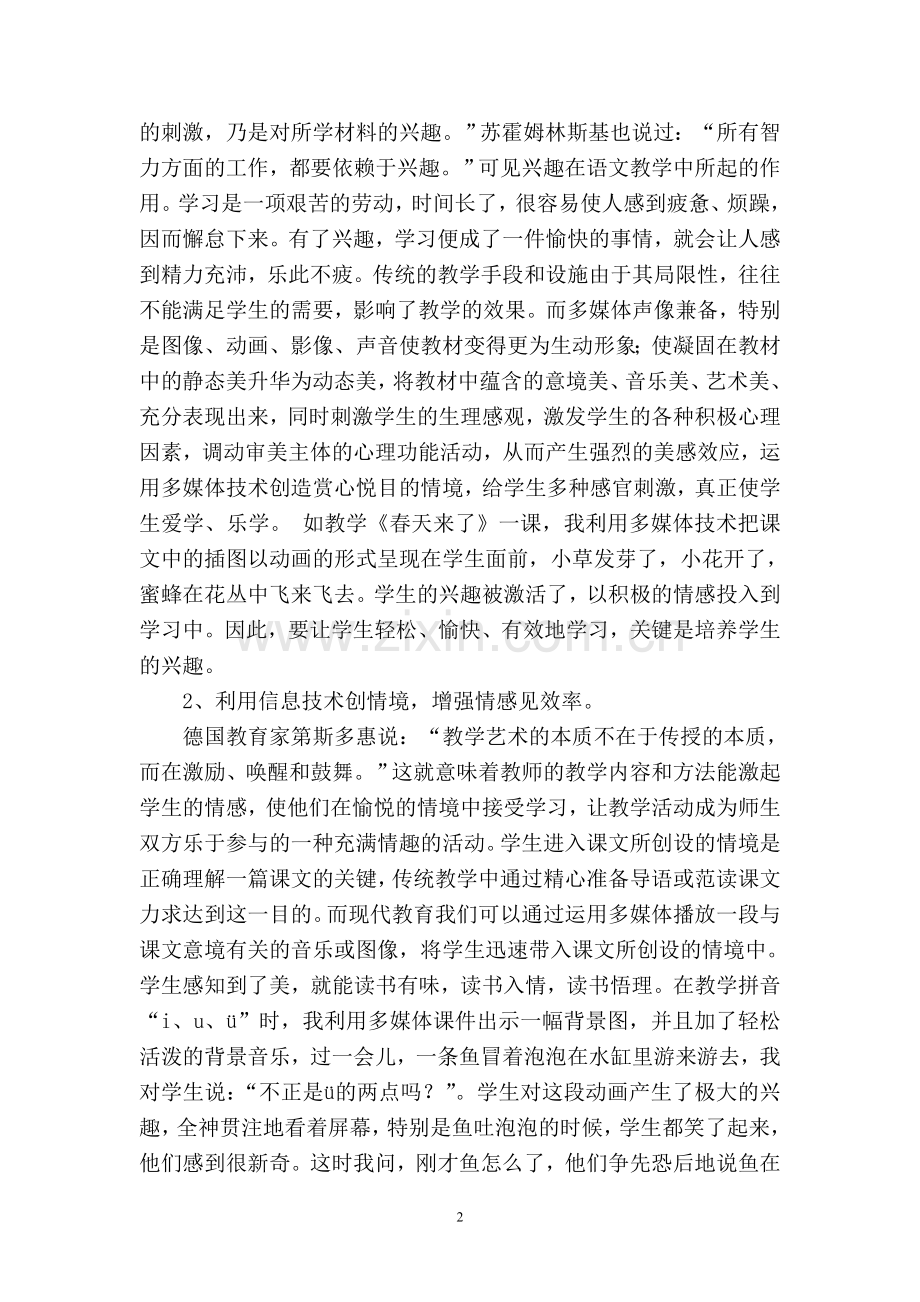 利用信息技术提高小学语文课堂教学质量的策略和方法.doc_第2页