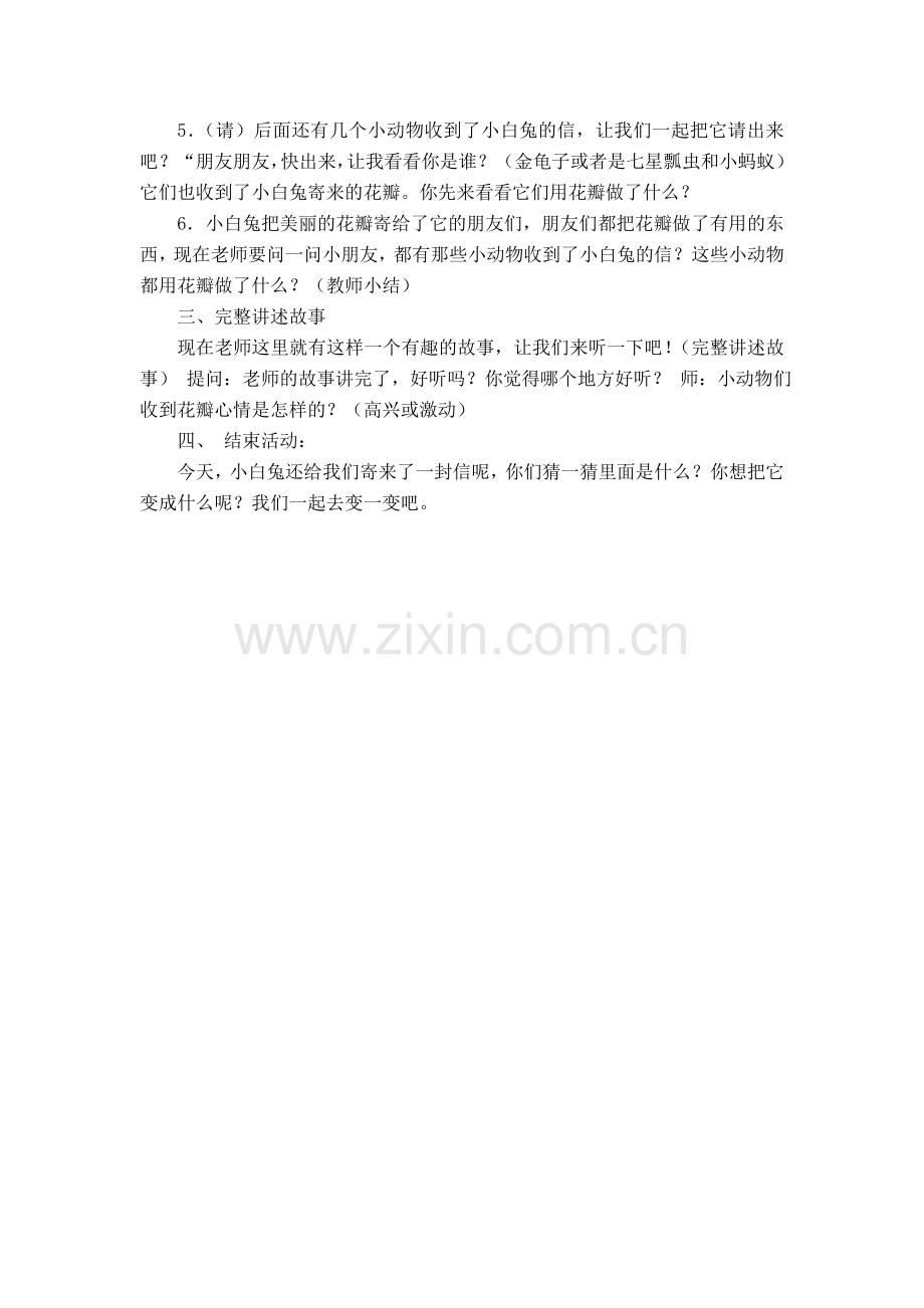 教学设计《桃树下的小白兔》.doc_第2页