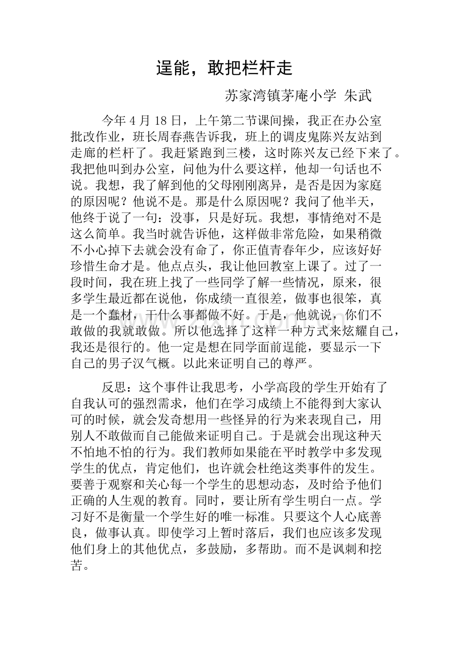 逞能敢把栏杆走.docx_第1页