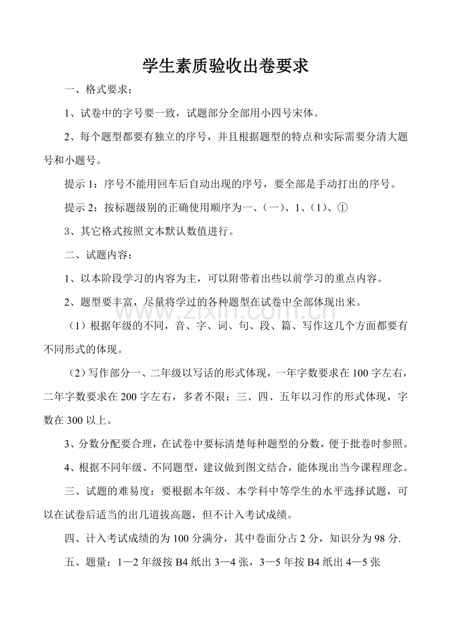 考试卷出卷要求.doc_第1页