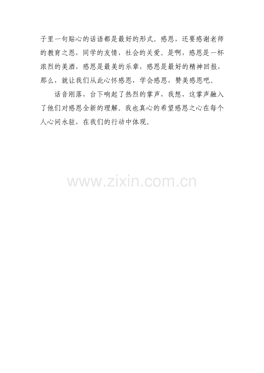 学会感恩班会总结.doc_第2页