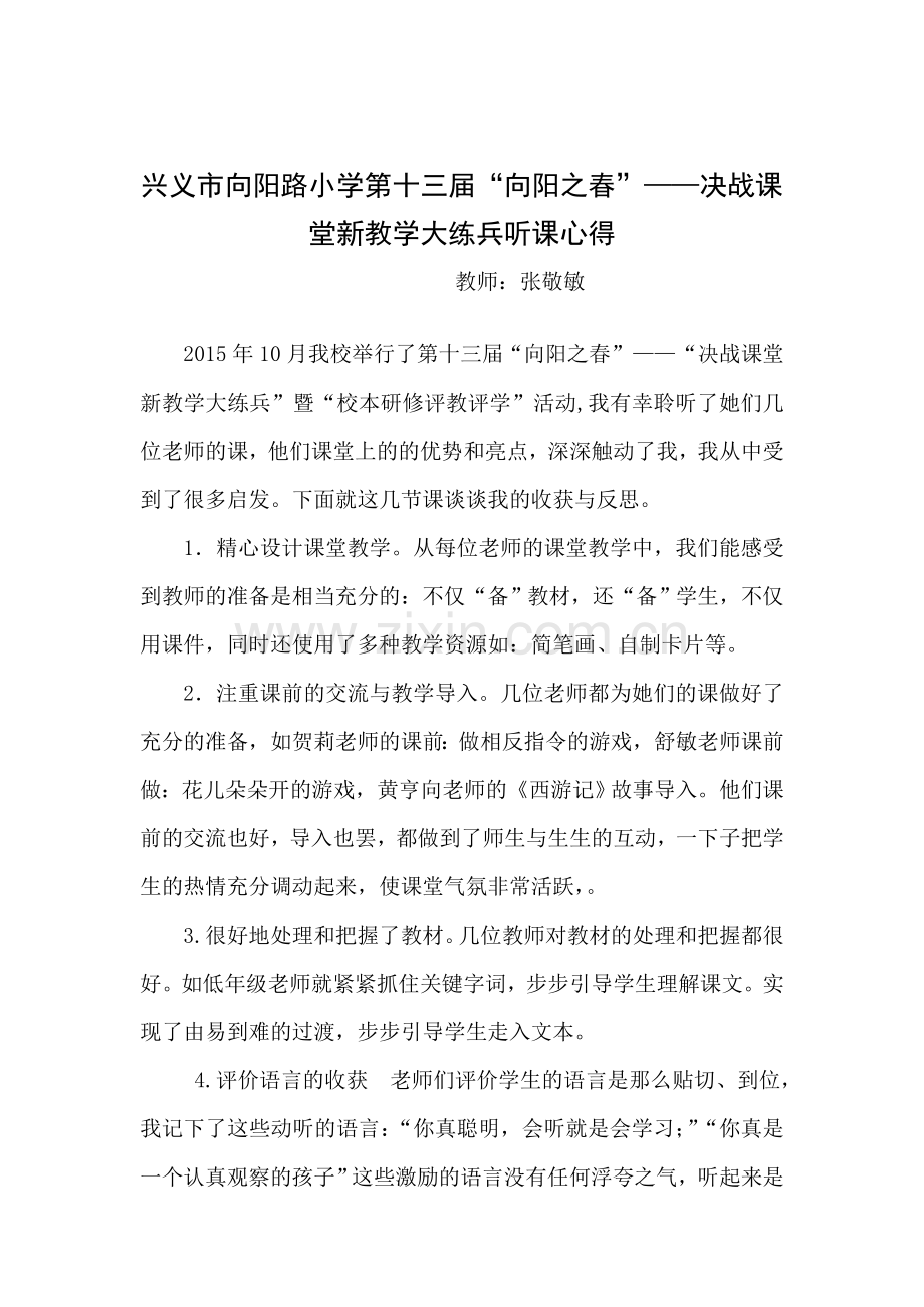 兴义市向阳路小学第十三届.doc_第1页