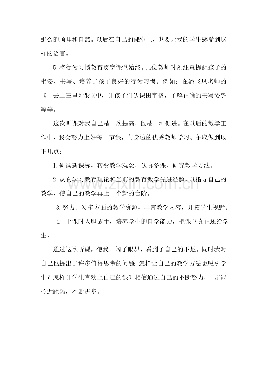 兴义市向阳路小学第十三届.doc_第2页