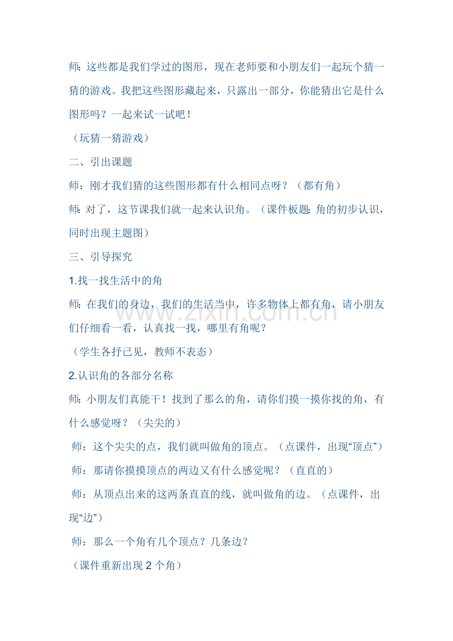 角的初步认识c.doc_第2页