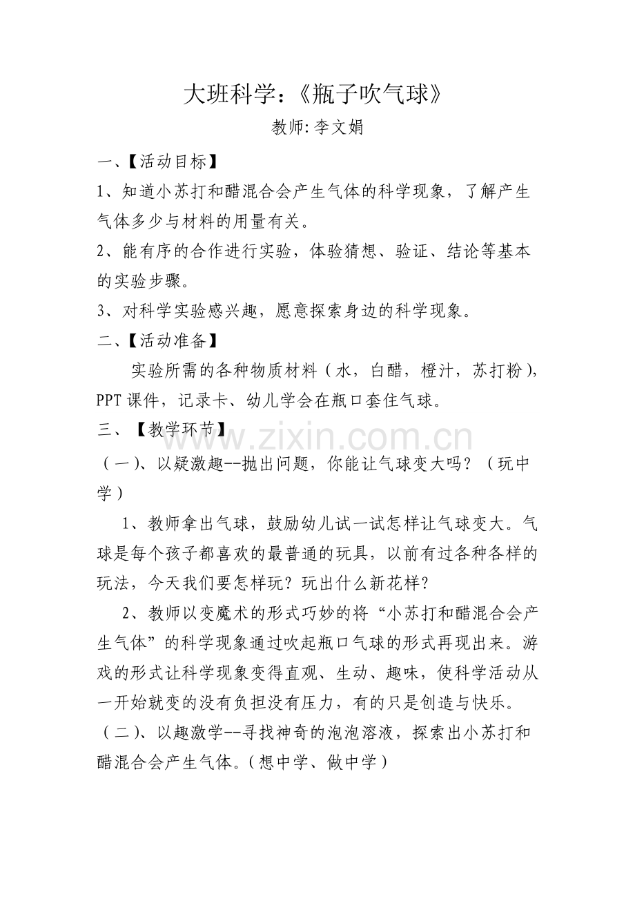 瓶子吹气球文档.doc_第1页