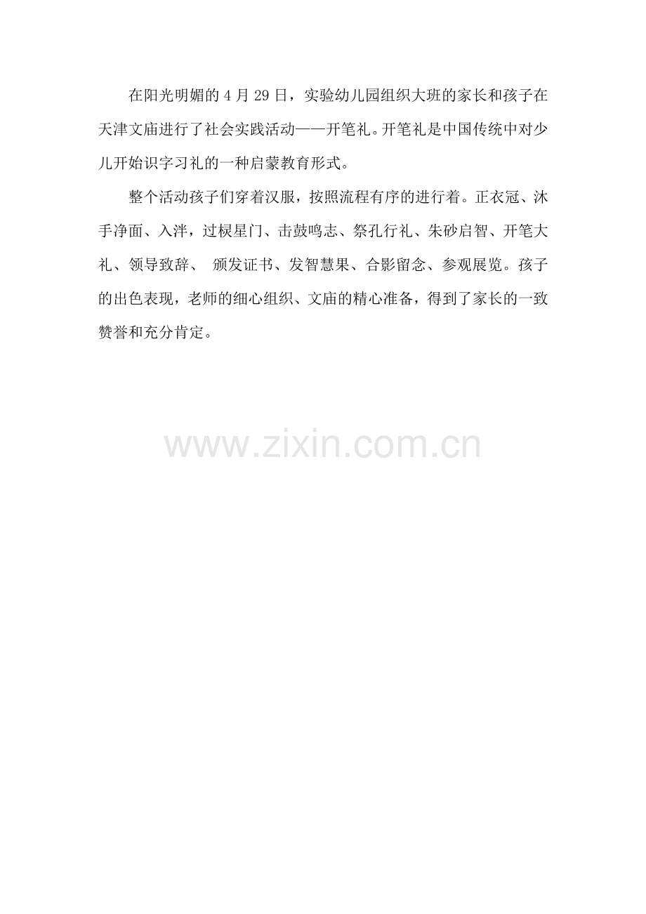 社会实践活动.doc_第1页