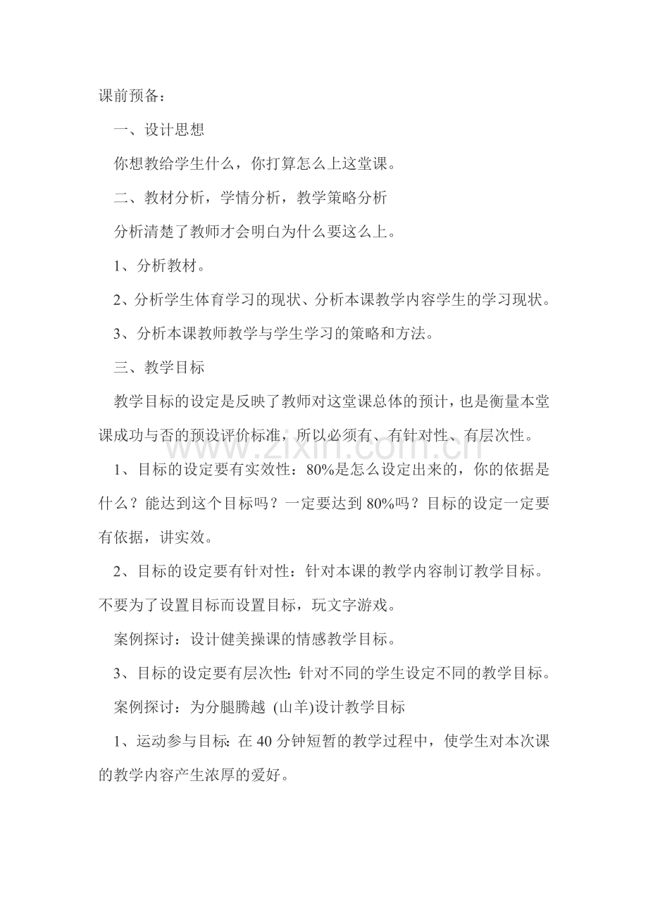 体操教学设计.doc_第1页