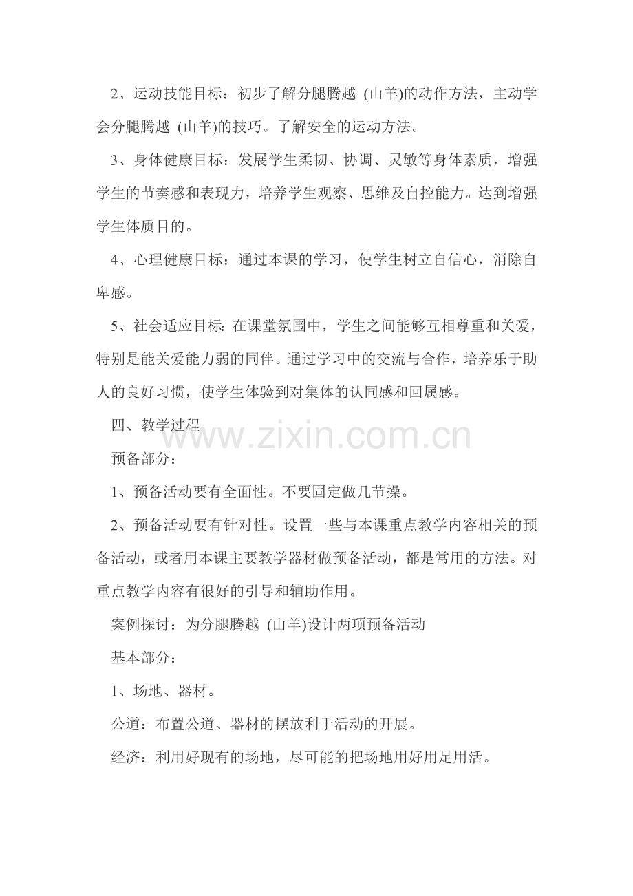 体操教学设计.doc_第2页