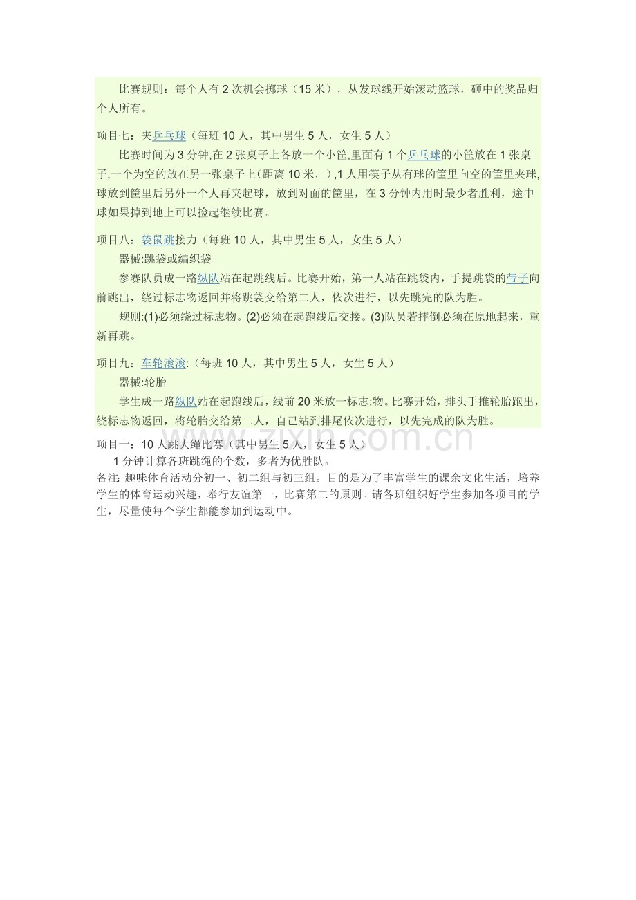 中江县黄鹿中学趣味运动会项目.doc_第2页