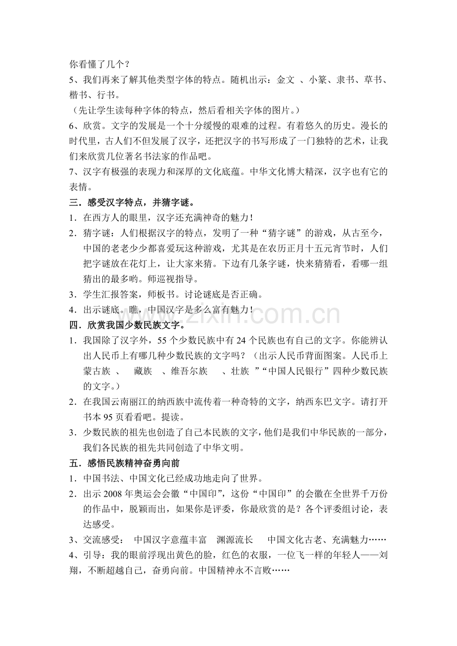 《千年不衰的汉字》教学设计(新).doc_第2页
