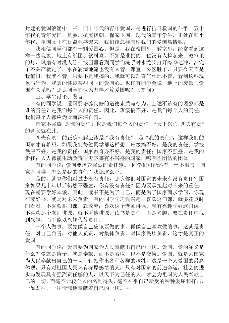 勿忘九一八_弘扬民族魂_主题班会.doc_第2页