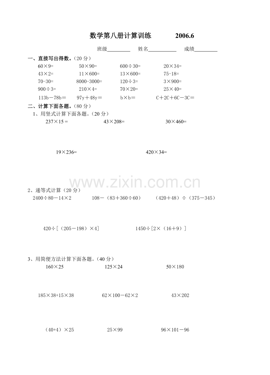 四年级下册计算题训练.doc_第1页
