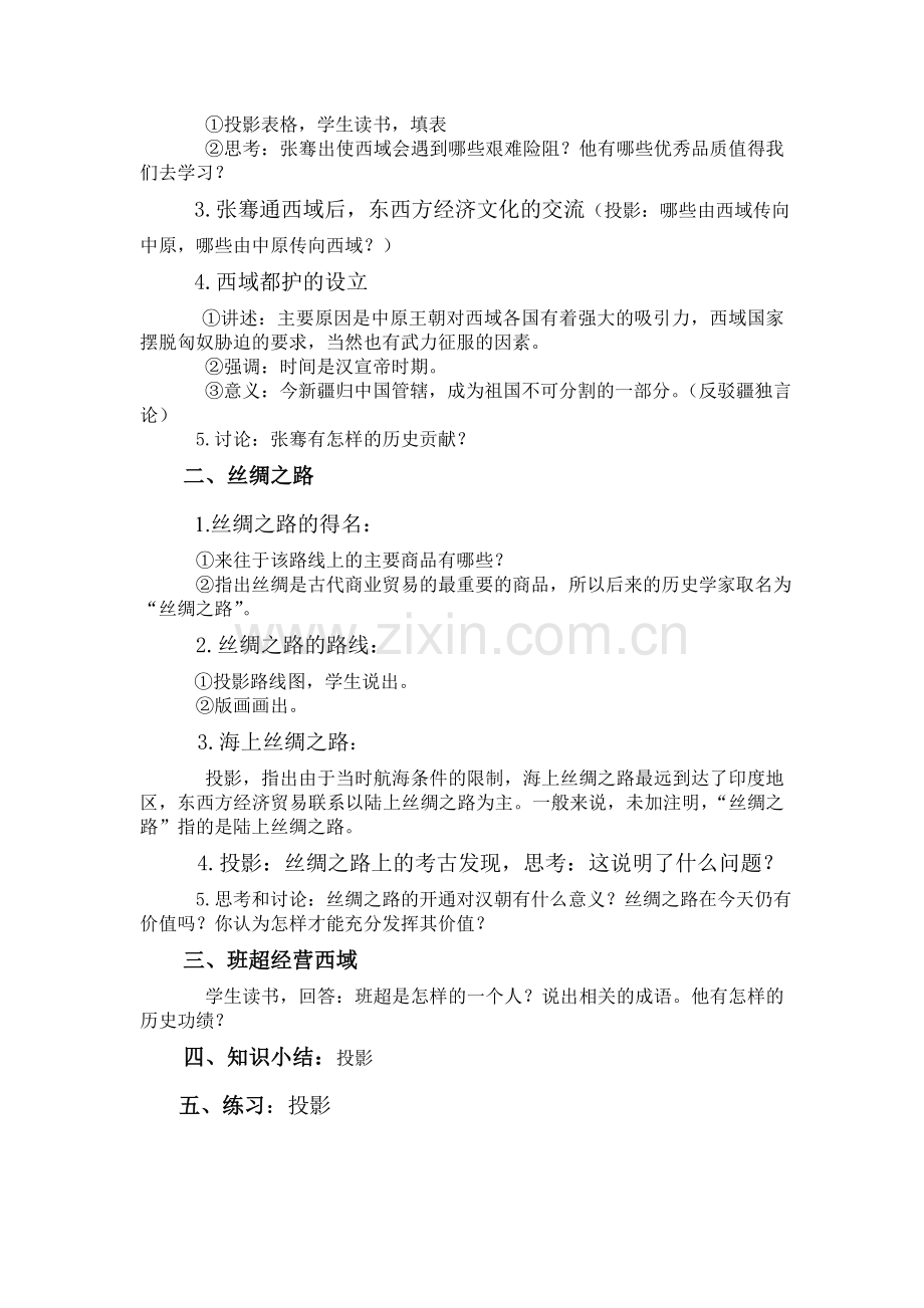 汉通西域和丝绸之路.doc_第2页