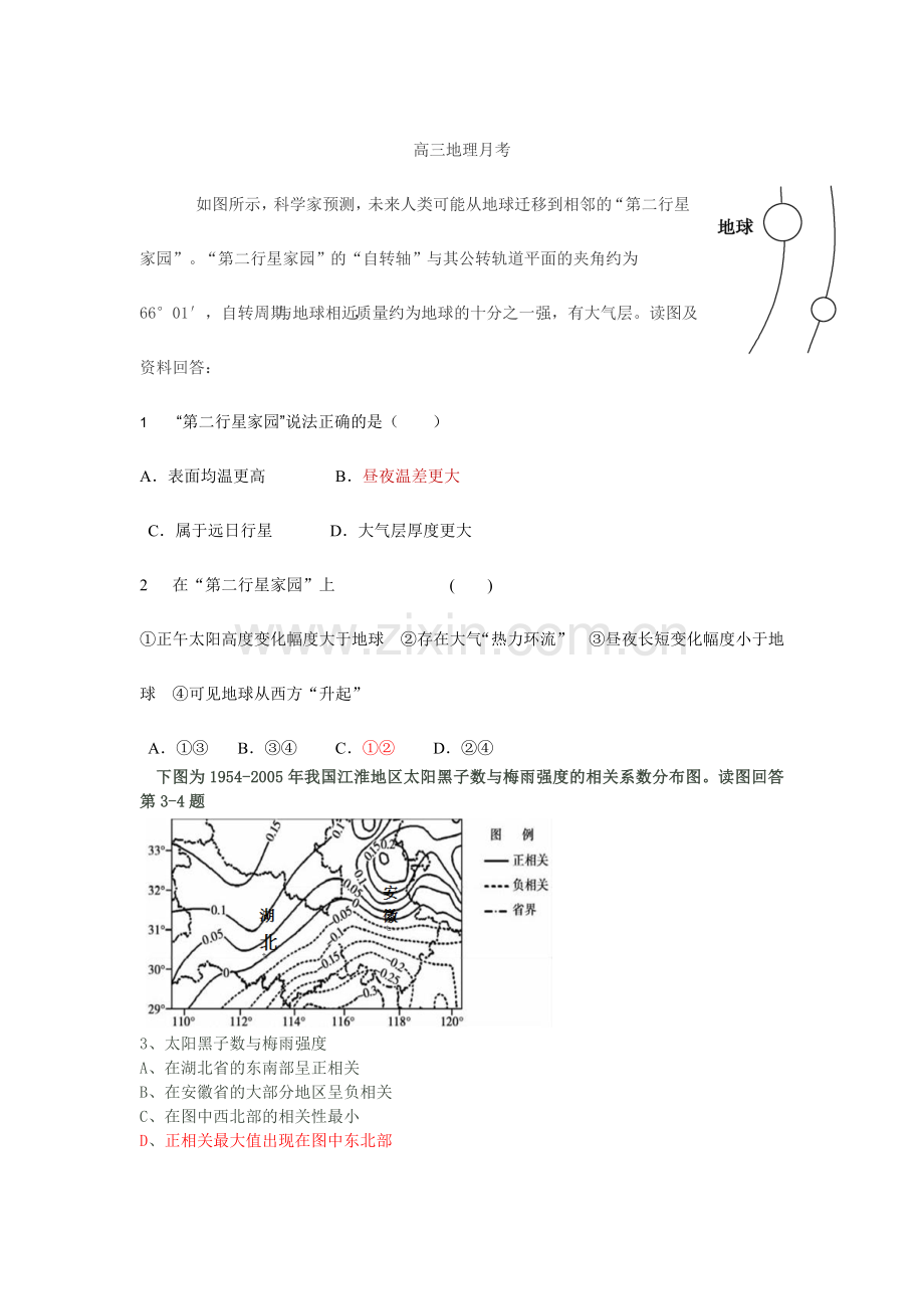 高三地理月考.doc_第1页