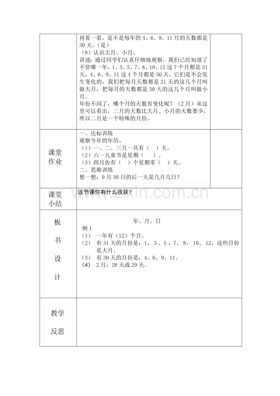 年月日导学案.doc_第2页