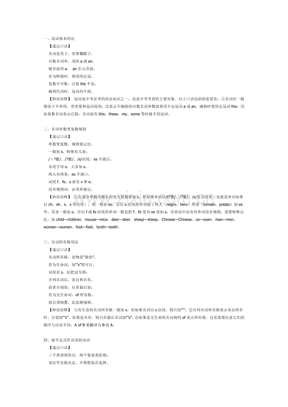 初中英语语法口诀.doc_第1页