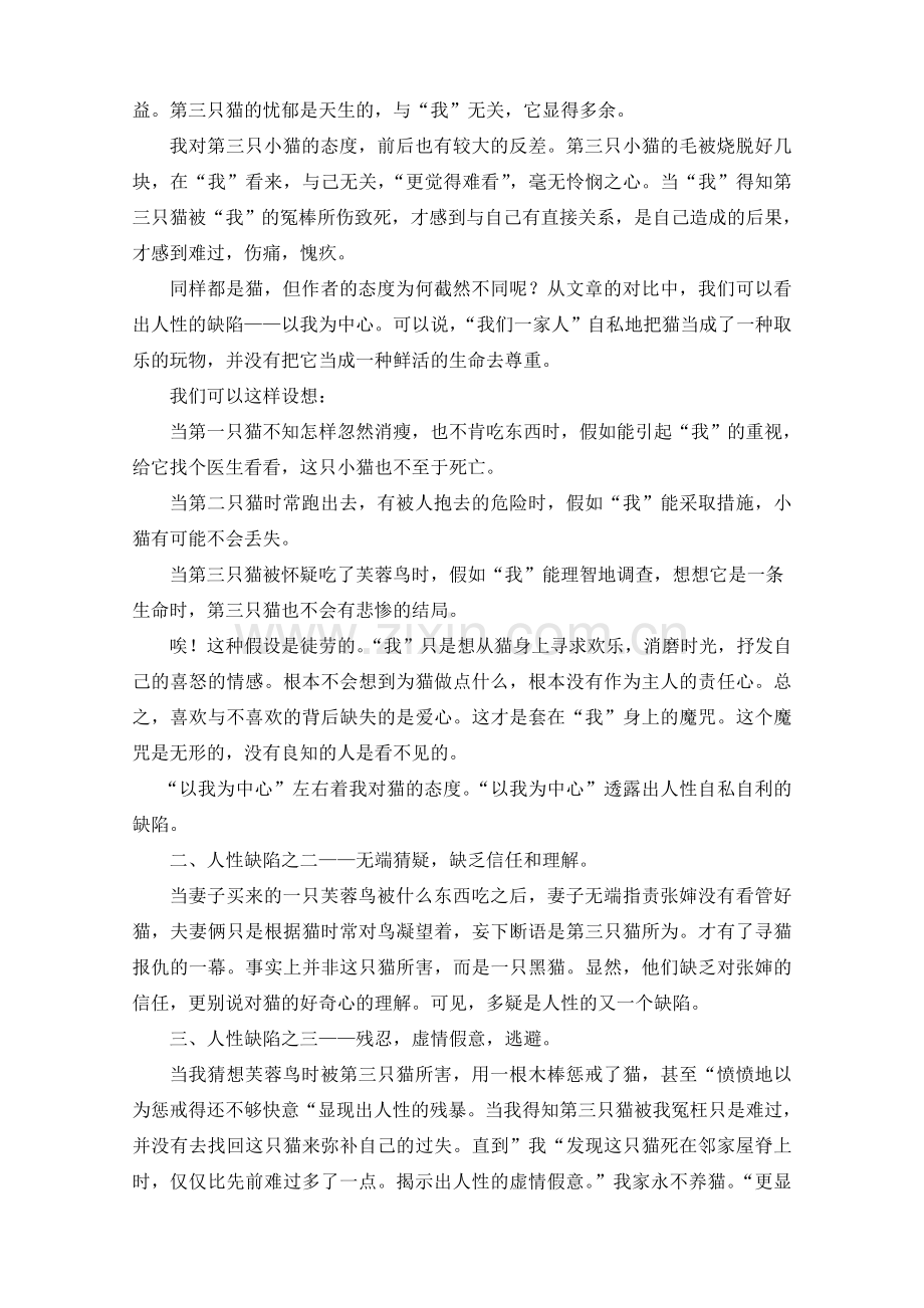 《猫》主旨探微.doc_第2页