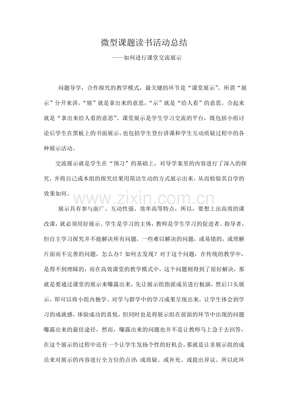 微型课题总结.doc_第1页
