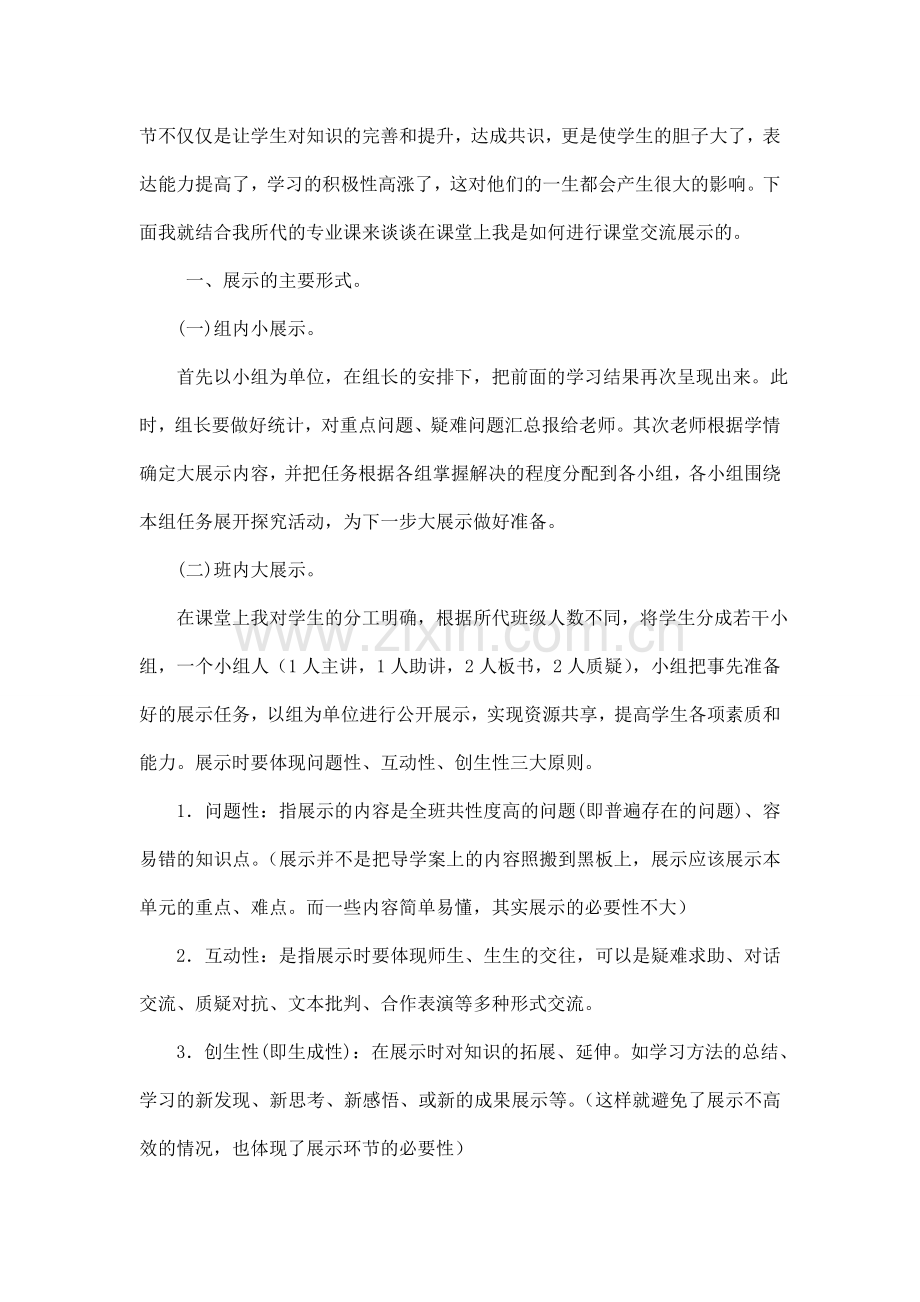 微型课题总结.doc_第2页