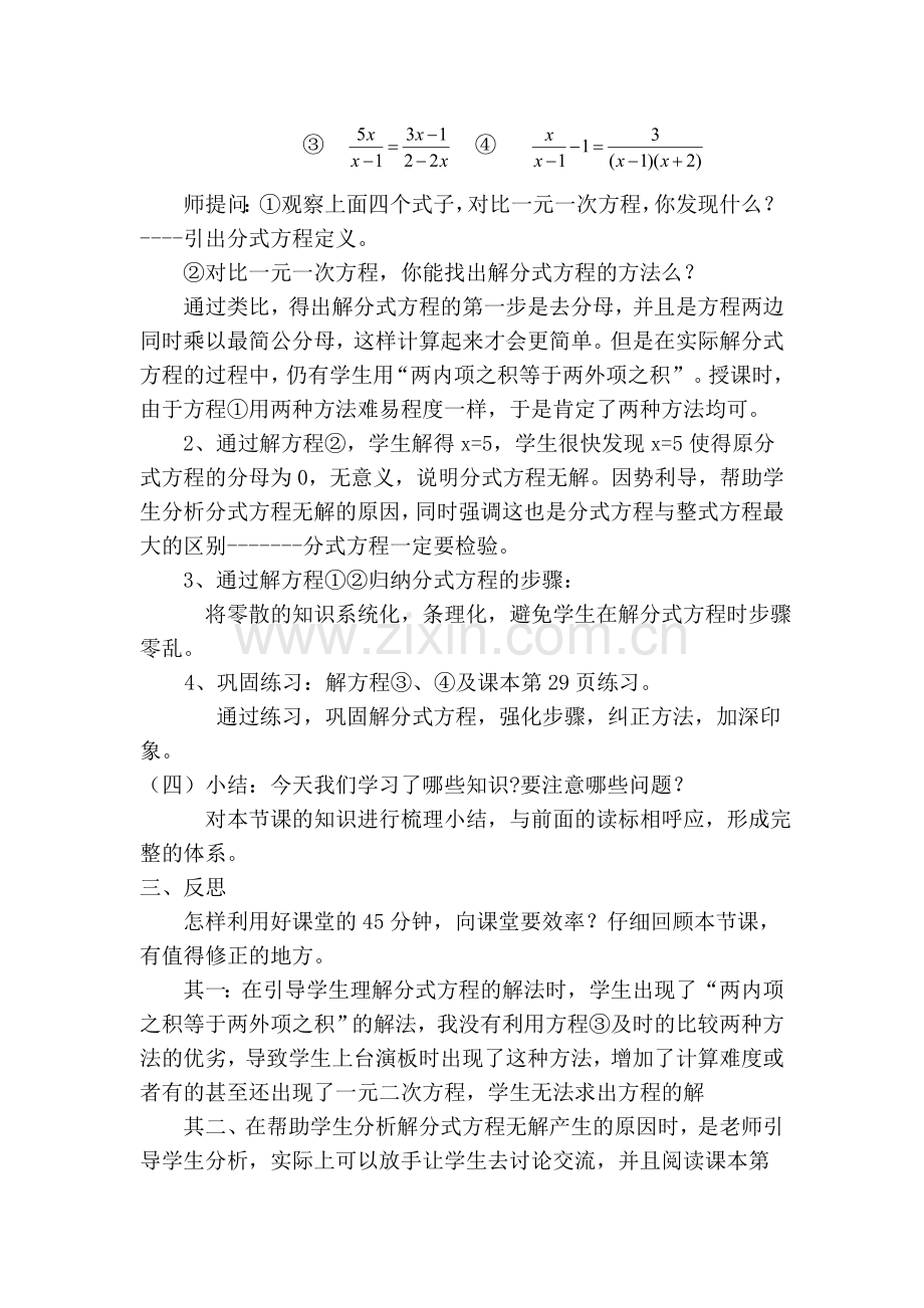 《分式方程的解法》课例.doc_第2页