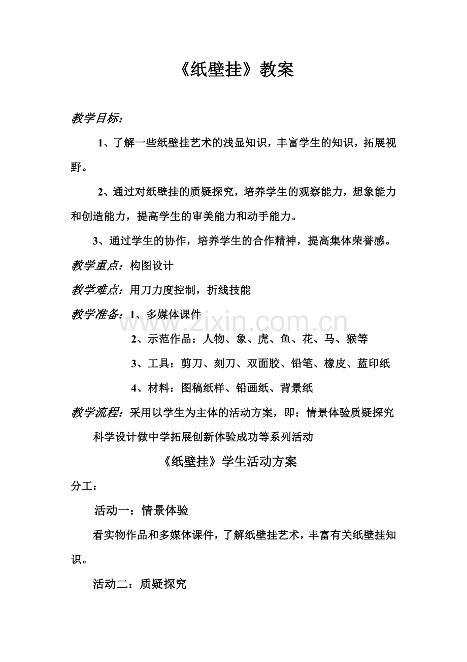 八年级劳技教案一.doc_第1页