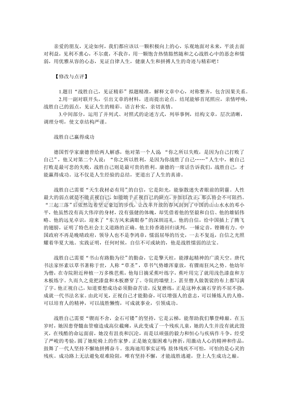 材料作文“战胜自己成功在握”导写与例文.doc_第2页