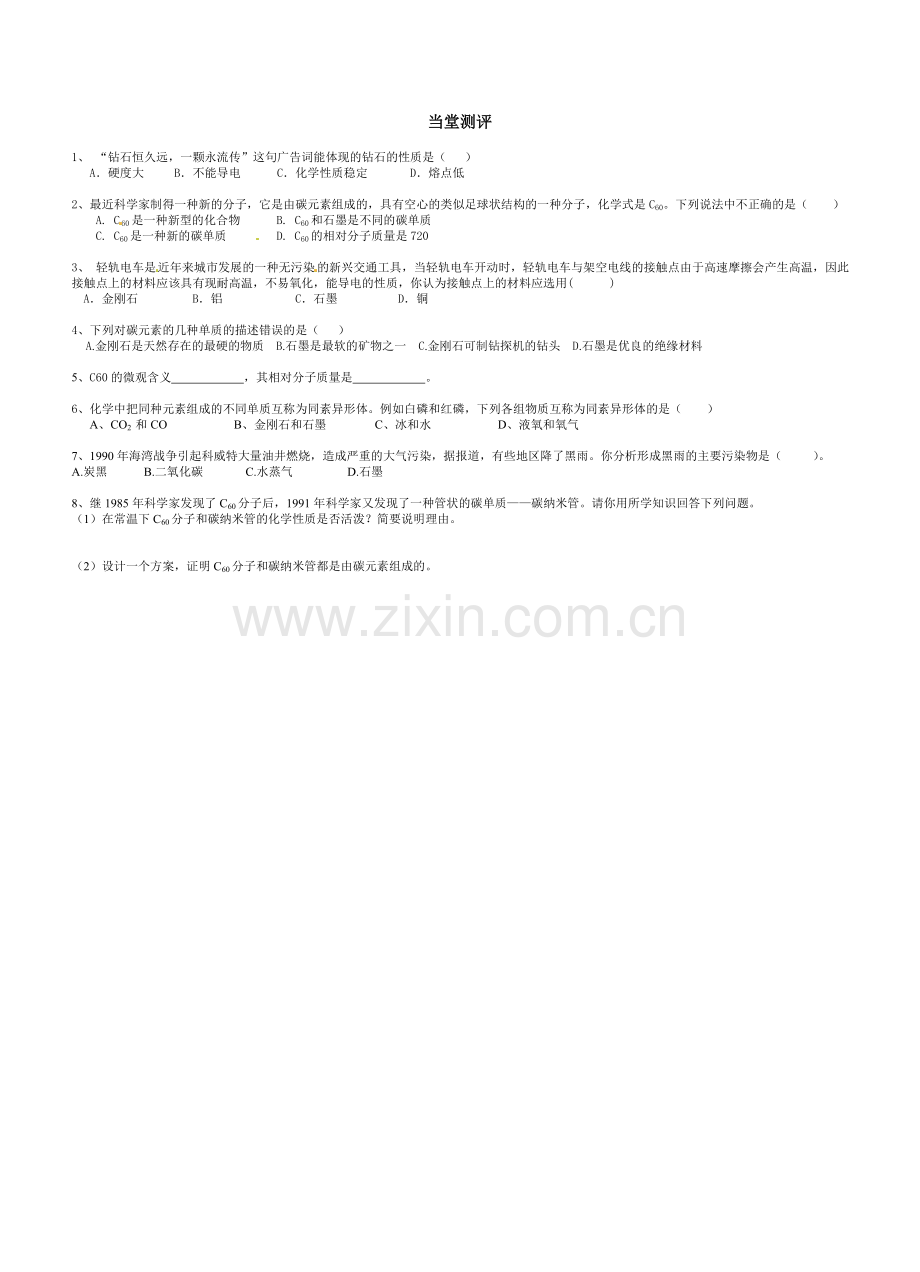 金刚石石墨第一课时.doc_第2页