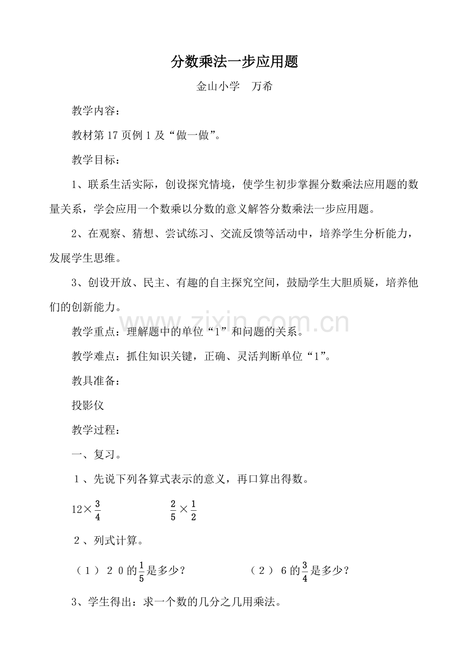 分数乘法一步应用题.doc_第1页