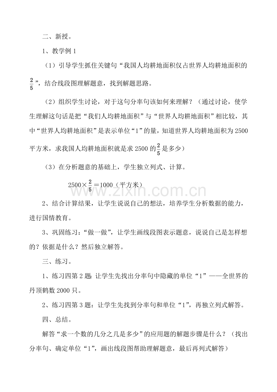 分数乘法一步应用题.doc_第2页