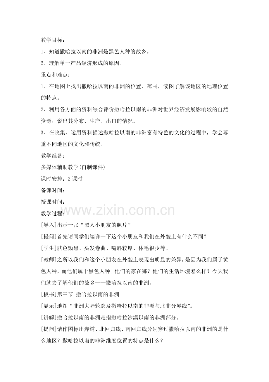 第八章东半球其他的国家和地区.doc_第2页