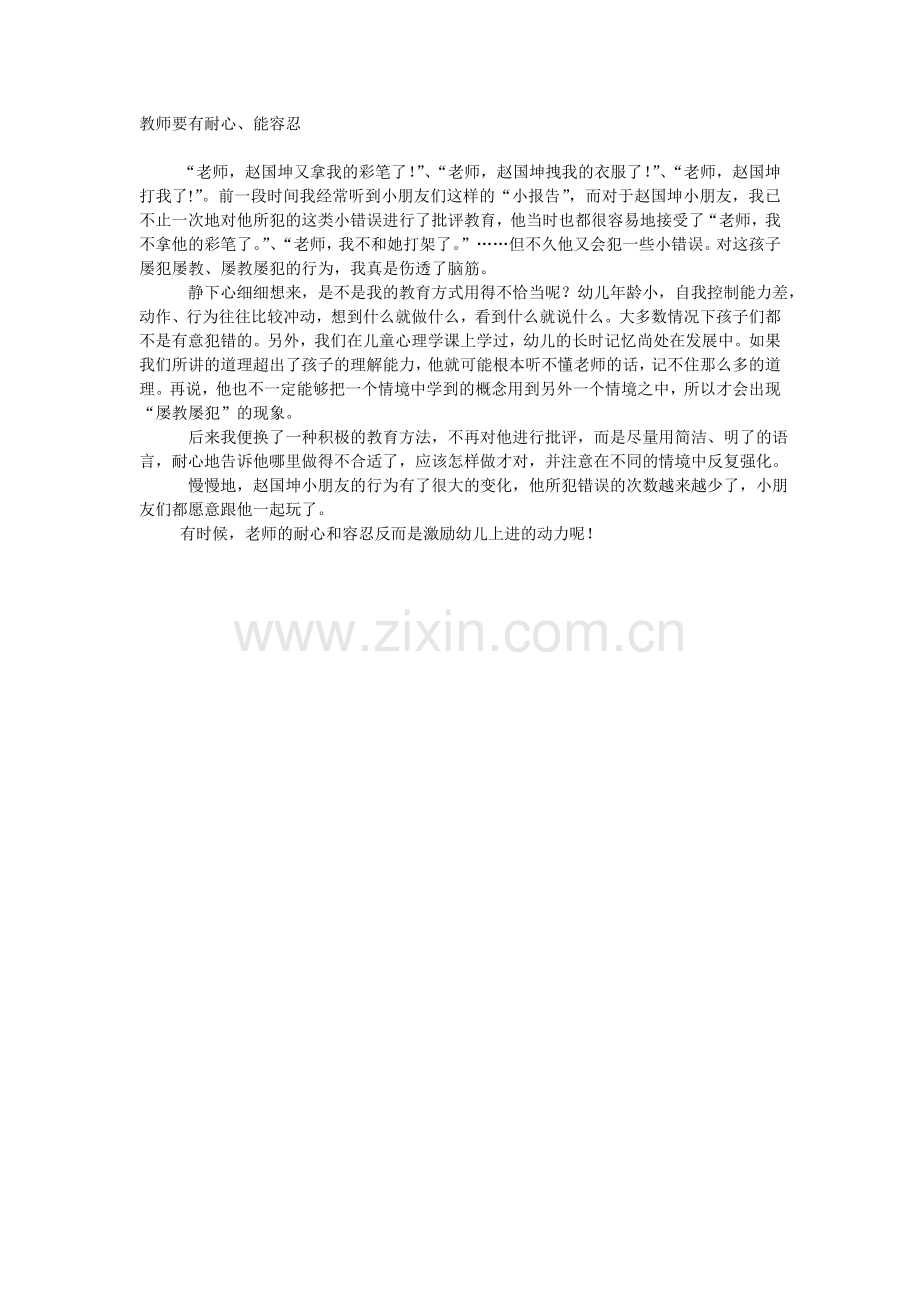 教师要有耐心.doc_第1页