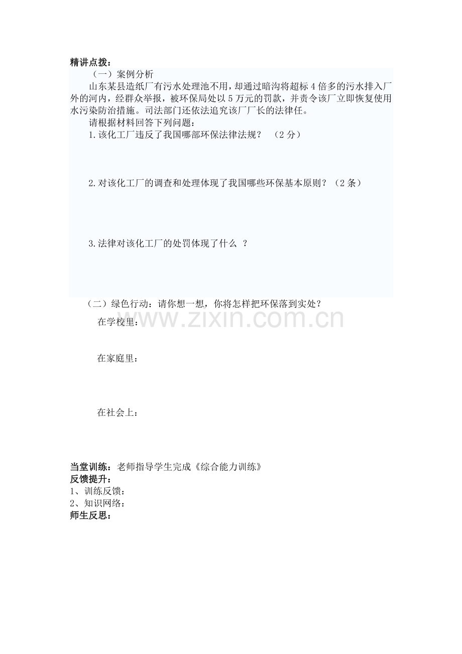 依法保护人类共有的家园修改.doc_第2页