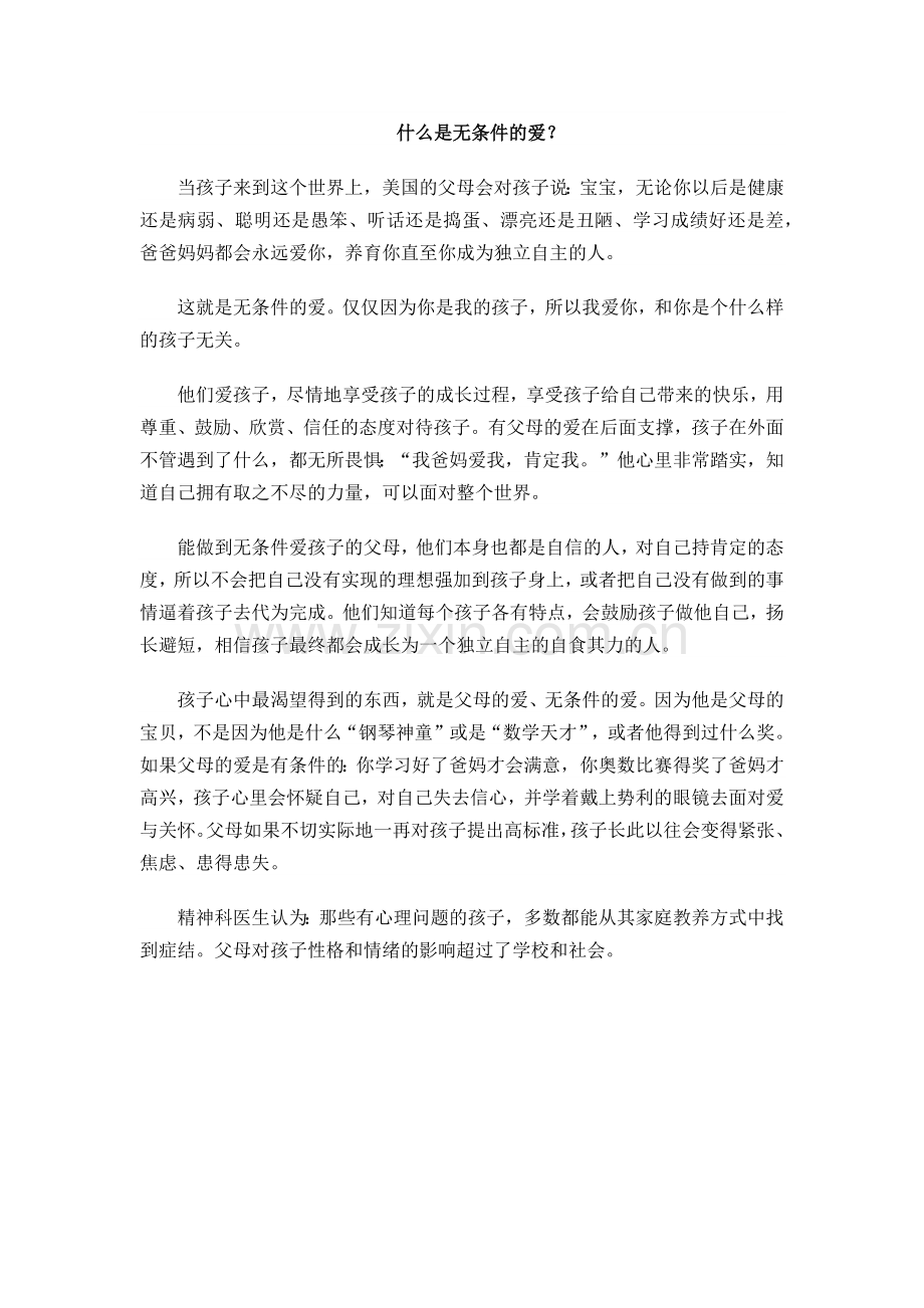 美国小孩自信从何而来父母的爱.docx_第2页