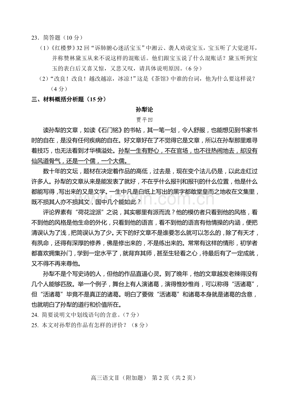 苏锡常镇一模语文附加题.doc_第2页
