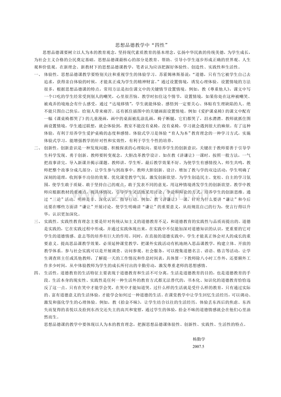 思想品德教学中.doc_第1页