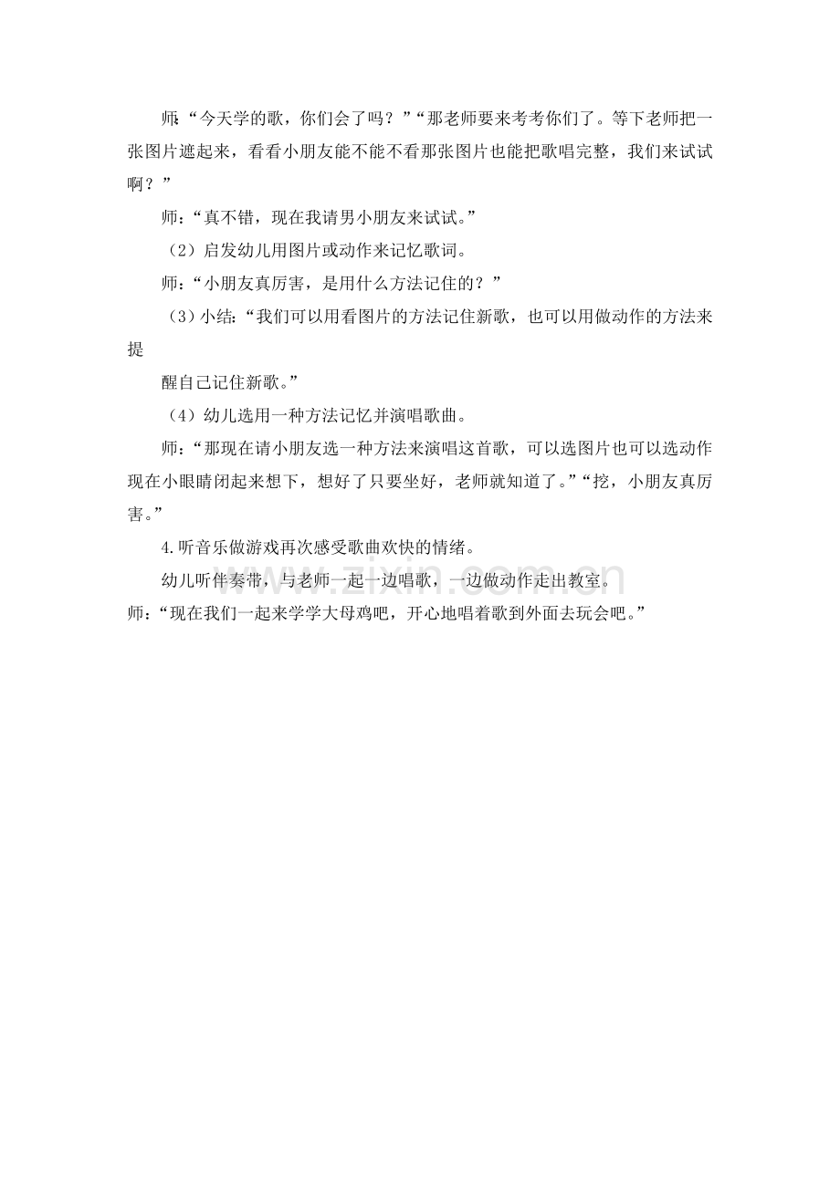 中班音乐活动：大母鸡.doc_第2页