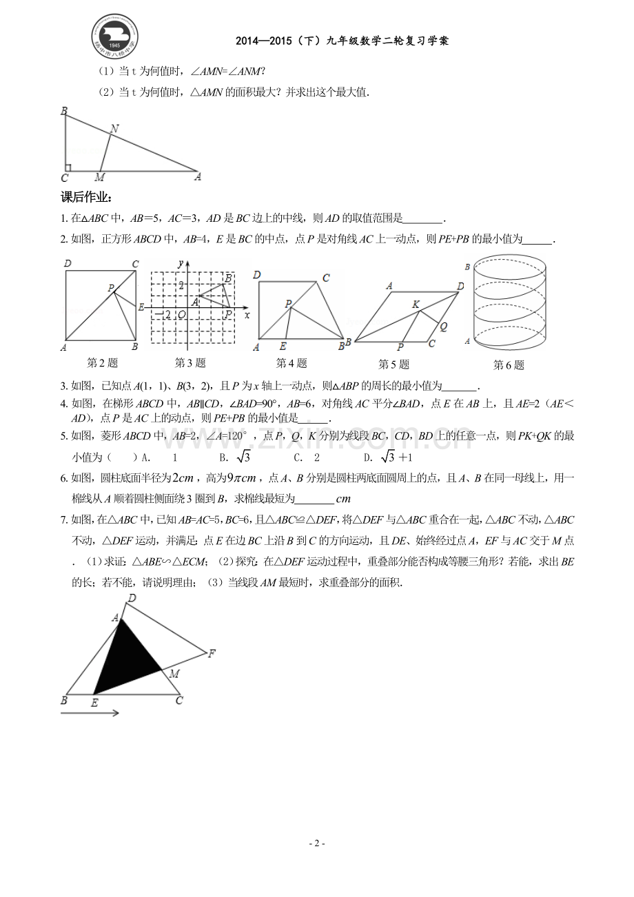 几何极值处理方法.doc_第2页