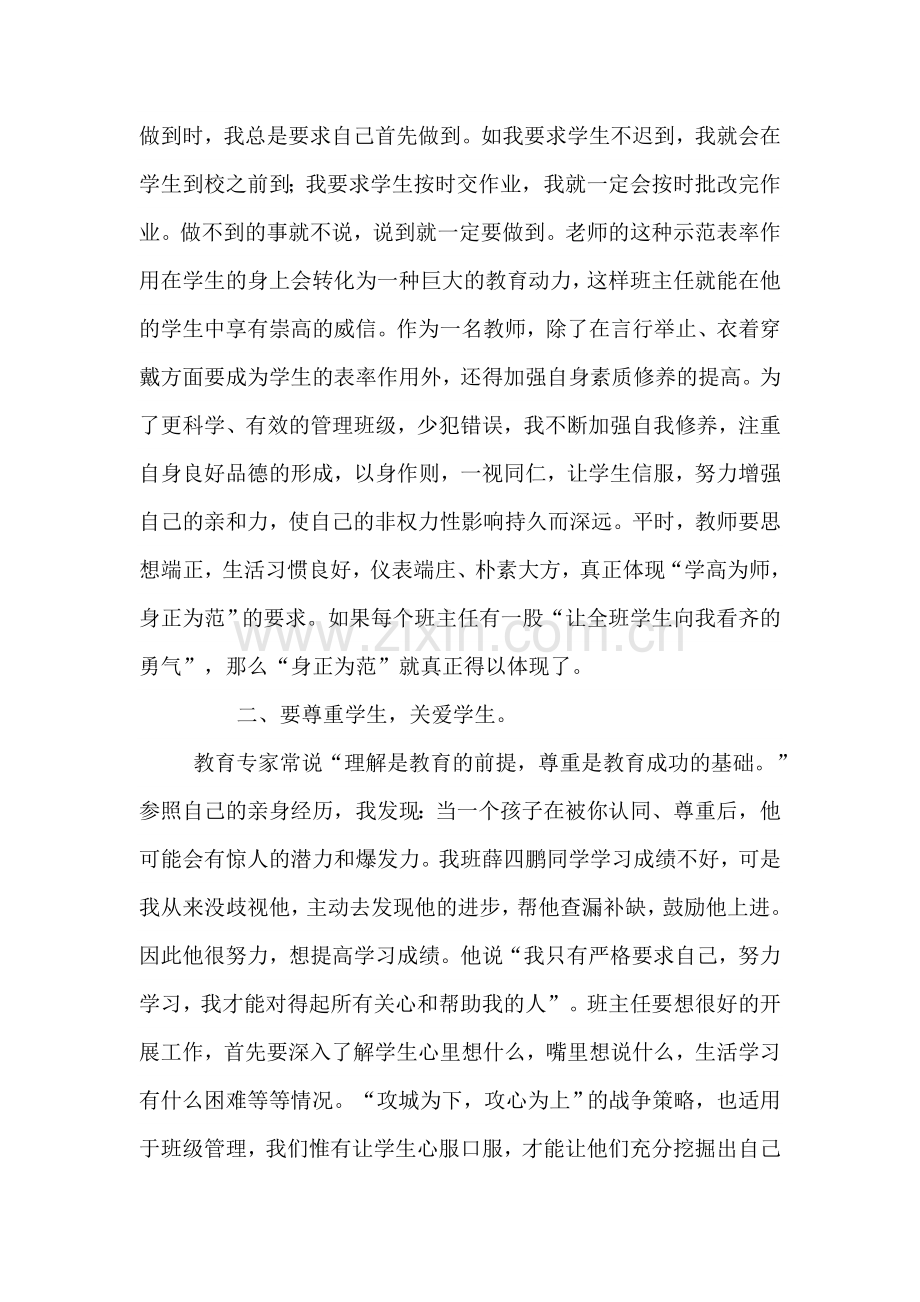 班主任班级管理浅谈.doc_第2页