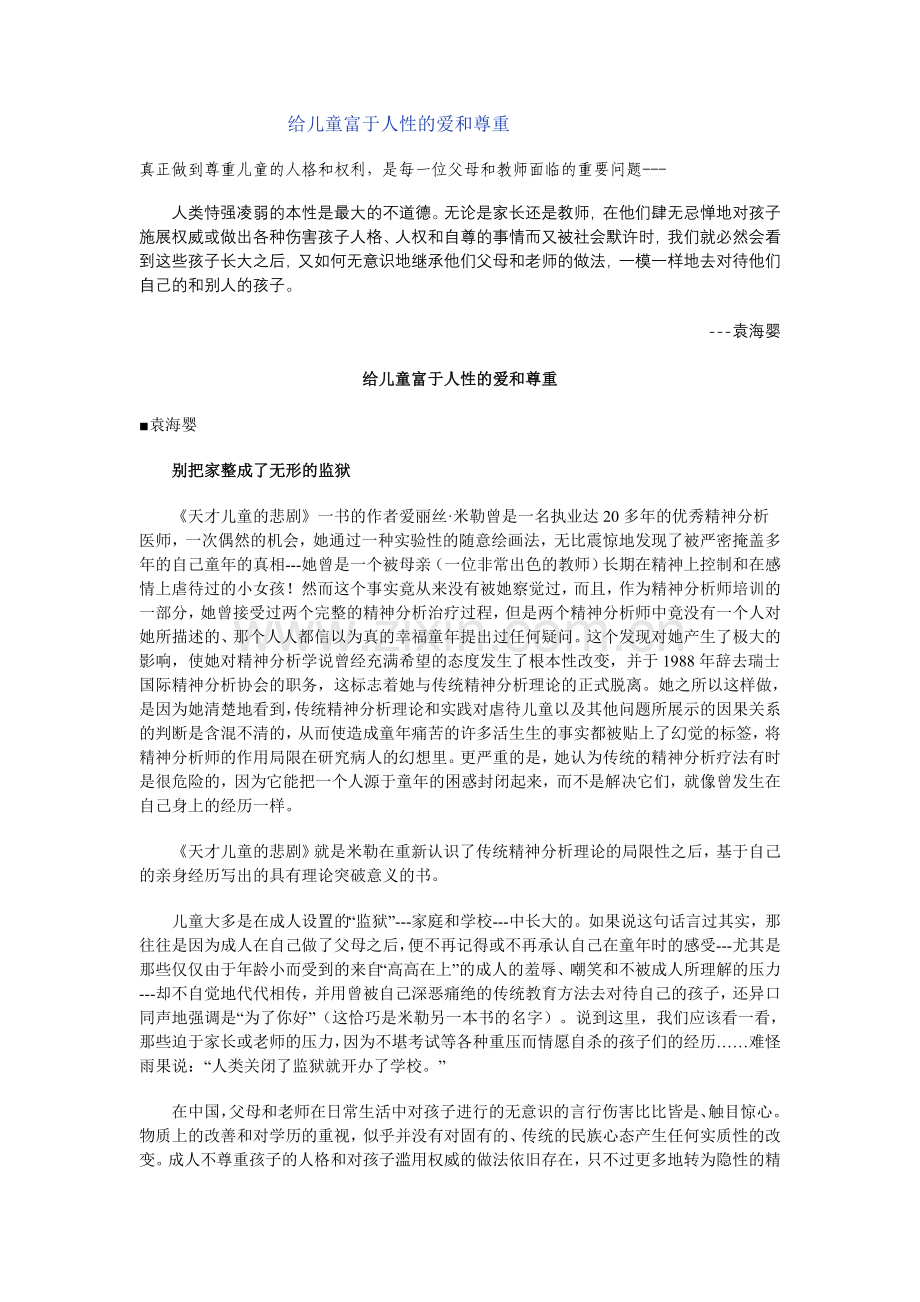 人性爱与尊重.doc_第1页