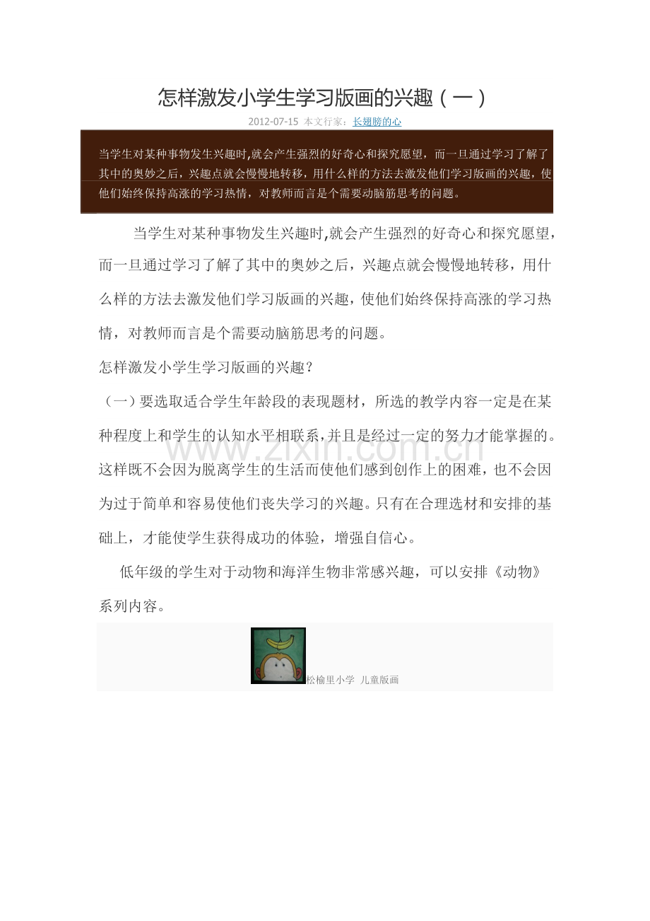 怎样激发小学生学习版画的兴趣.doc_第1页