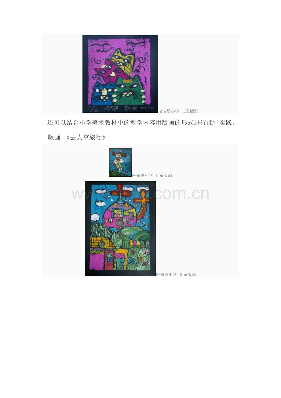 怎样激发小学生学习版画的兴趣.doc_第2页